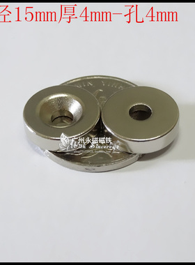 钕铁硼超强磁铁 强磁吸铁石磁石 强力磁铁 磁钢园形打孔D15X4-4mm