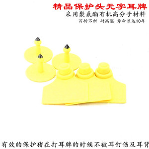 精品保护头 母猪耳标牌 猪用耳标牌 猪耳牌 耳号牌 无字 空白