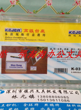 三角形会议牌 科记K-031台牌 台签 台座 桌面人名牌 席位牌 批发