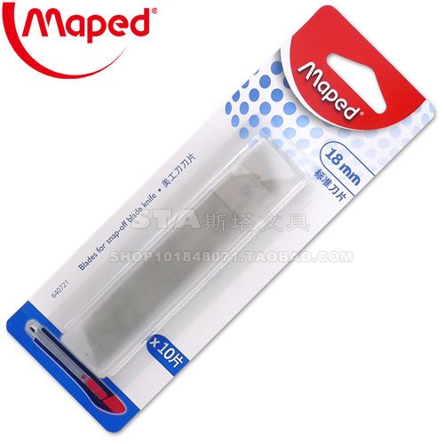 MAPED马培德 640721 18mm美工刀片10片装大号裁纸替换刀片