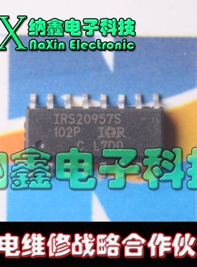 【纳鑫电子】原装IRS20957 IRS20957S电源管理芯片【直拍】