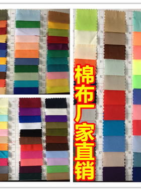 纯色的确良涤棉布 面料服装里布内衬 纯棉大红色布料 沙发布料