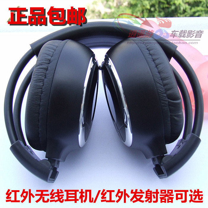 包邮汽车载吸顶头枕DVD显示器无线红外线 红外耳机耳塞红外发射器