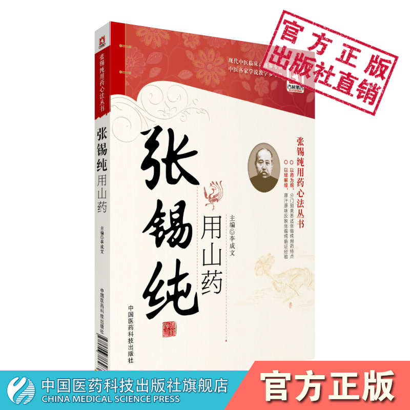 张锡纯山药医学衷中参西录