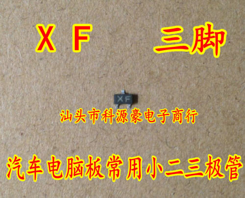 XF 管 二三极管 三脚 芯片 骐达电源开关管 全新 直接拍