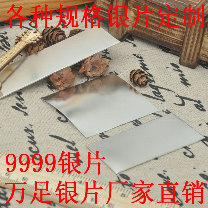s9999 银片 银箔 银板 diy配件 手工配件纯银薄片 银包片厂家直销
