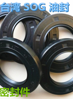 正品!台湾进口SOG/NAK TC20*32*6/7/8/10骨架油封 密封圈密封件
