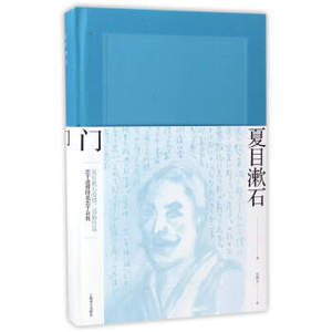 XIP 正版 门（夏目漱石作品系列）/[日] 夏目漱石/9787532773749/上海译文出版社/新华书店畅销书籍