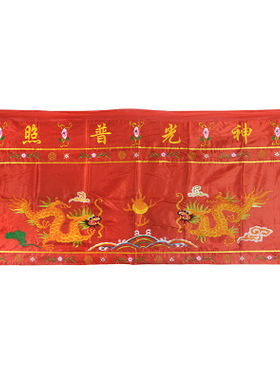 双桌围2米红色双龙戏珠道家2米光普照台围神帐双龙红色神光普照