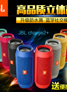 JBL charge2+ II无线迷你蓝牙音箱低音户外便携迷你小音响HIFI