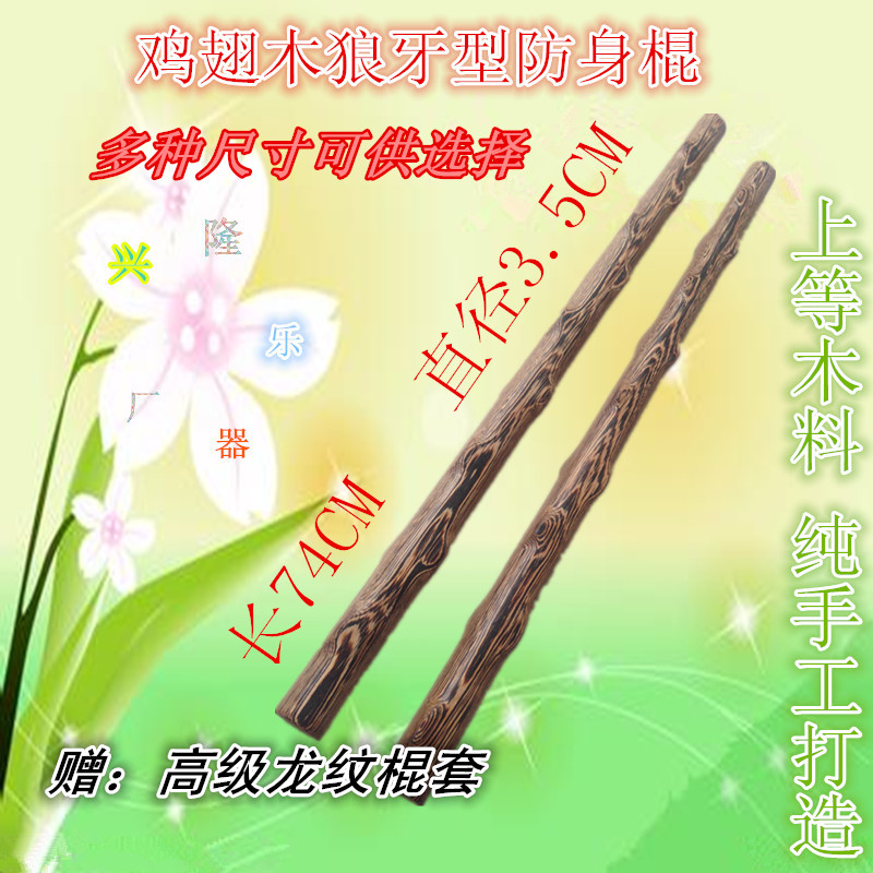 促销鸡翅木狼牙型短棍健身防身棍