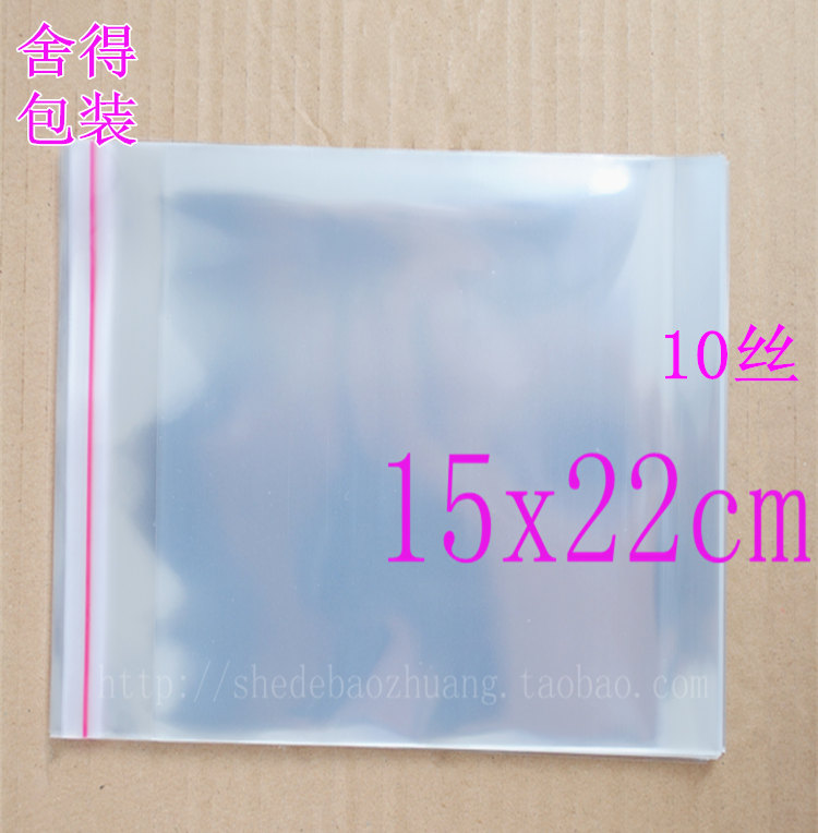 自粘袋opp袋子透明包装塑料袋加厚不干胶袋 10丝15x22cm, 15X18cm