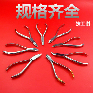 医用牙科材料齿科器械口腔护理不锈钢正畸技工钳末端切断钳日月钳