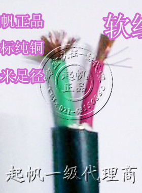 起帆牌YJVR/RVV/VVR/KVVR国标纯铜芯电线电缆两芯2*1平方足米足径