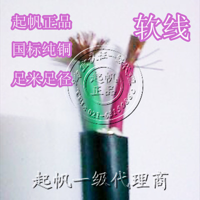 起帆国标纯铜芯平方电线电缆