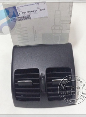 适用奔驰C180C200C230C260C300C63空调出风口后空调出风口拔片