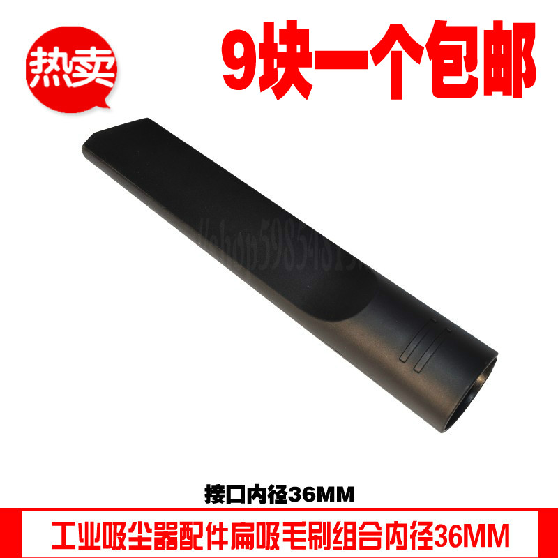 包邮工业吸尘器配件洗车扁吸嘴超宝吸尘器CB15适配洁霸白云 36mm