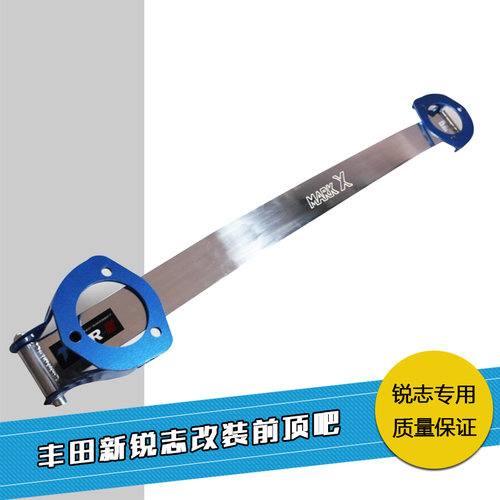 适用皇冠锐志加装前顶吧拉杆平衡杆车身加强件markx改装升级 - 封面