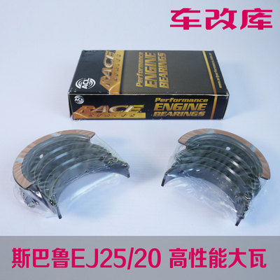 赛用轴承ACL强化大瓦轴瓦