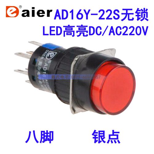 戴尔DAIER/AD16Y-221按钮开孔安装16mm自复位无锁带灯高亮A16-22S