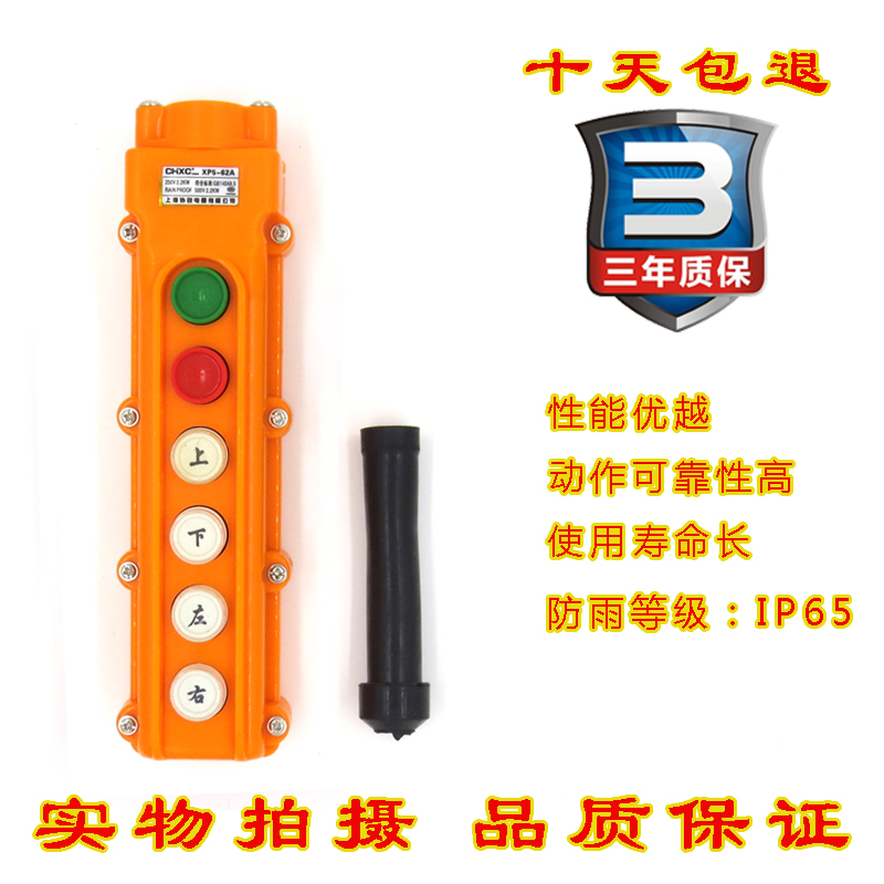 起重机按钮开关XP5-62A COB-62A COB-63行车按钮开关 吊车开关