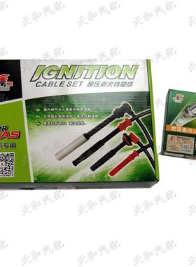 奇瑞火炬正品风云2旗云A5E3E5X1燃气专用火花塞高压线477发动机
