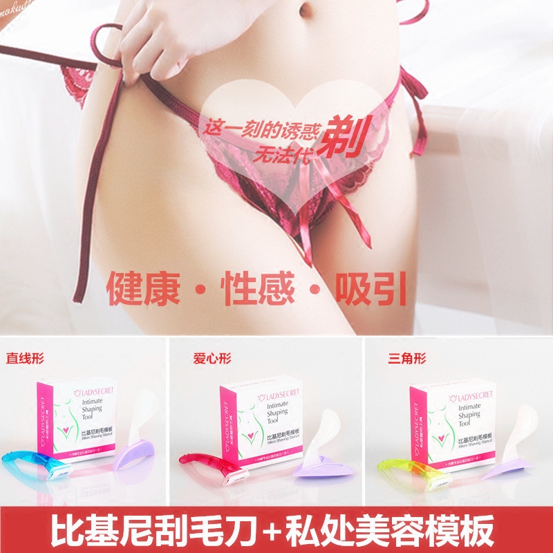女士手动剃毛刀私处阴毛刮毛器女士脱毛器女用刮毛刀私处整形模版