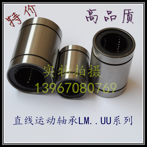 亚制直线轴承LM系列外壳和球为轴承钢，保持器为塑料，外壳精磨而制，只用于直线运动，不能旋转