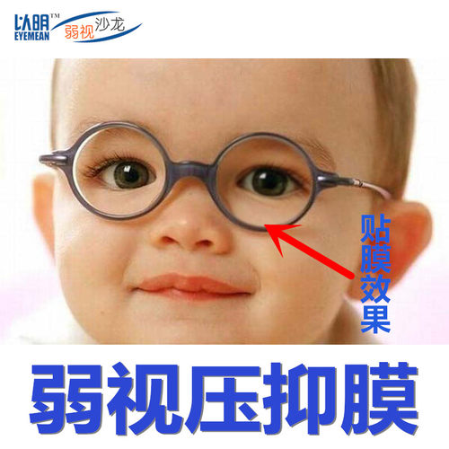 压抑膜弱视遮盖半透明替代眼罩