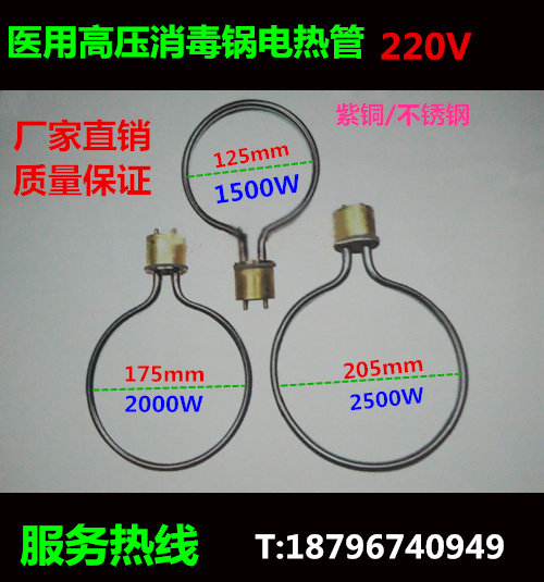 医用高压消毒锅 手提灭菌锅 医用灭菌器配件电热管 电热圈 220V图片
