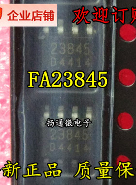 FA23845 FA23844 FA23843 电源管理芯片 全新现货