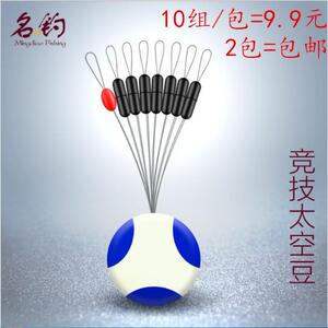 竞技太空豆7+1圆柱型高同心度台钓渔具钓鱼垂钓小配件散装 10付装