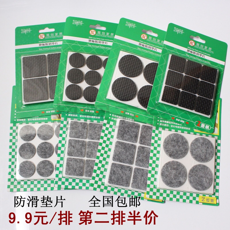 自粘型 耐用 耐磨 防滑 防潮 质量好 安装方便 各个尺寸不同 数量不同！可防桌椅家具脚面与地板刮伤，延长物件使用寿命！也可以用剪刀自己做出喜欢的形状大小！特价促销不论规格 9.9元/排 全国包邮！第二排半价。