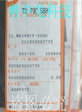 M6399FP-200D MITSOP8  全新进口原装现货  可直拍