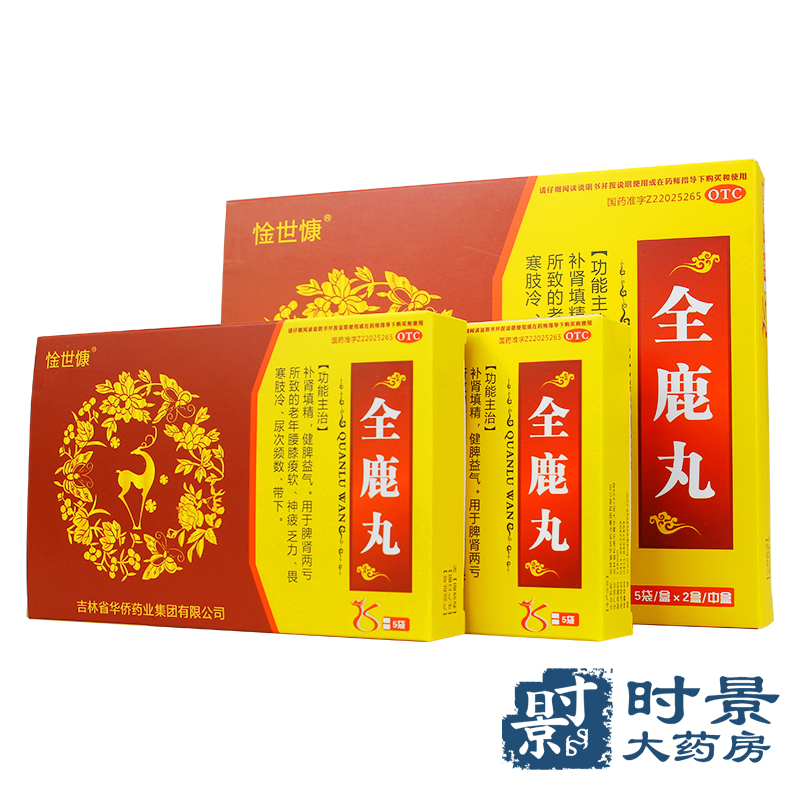 5盒60元】惍世慷 全鹿丸 6g*10袋补肾填精健脾益气畏寒肢冷神疲乏