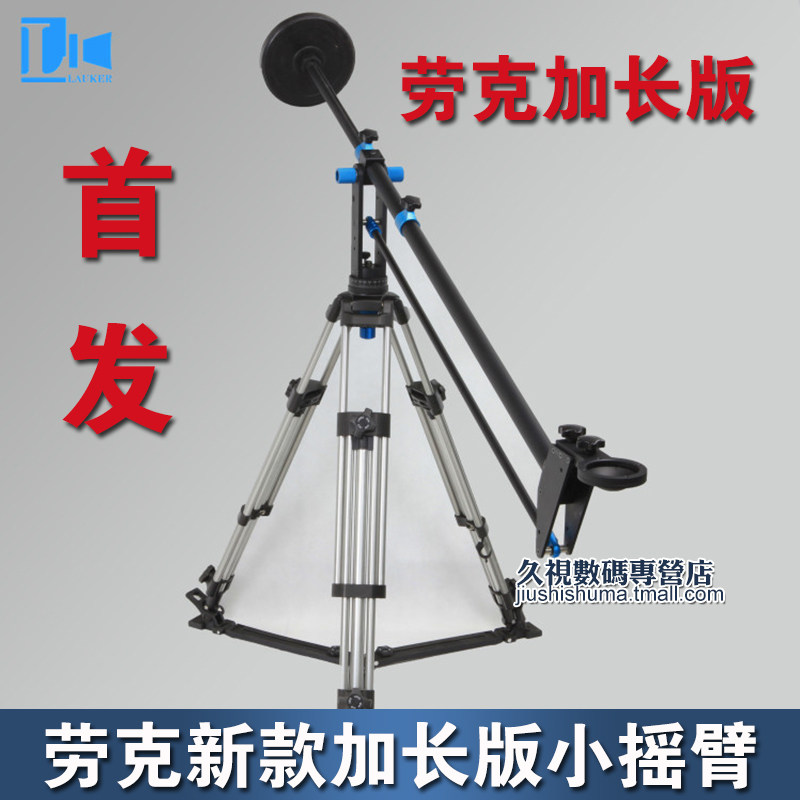 劳克摄像小摇臂 加长版 5D3 摄像机摇臂 影视广告微电影 3米摇臂