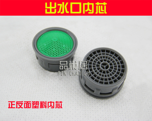 面盆厨房水龙头出水口嘴塑料内芯 过滤网起泡器 安装维修配件