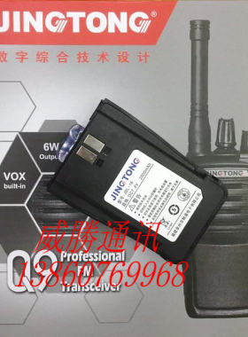 原装精通对讲机电池JT-Q系类Q6/Q8/Q9对讲机锂电池2000毫安JBL-16