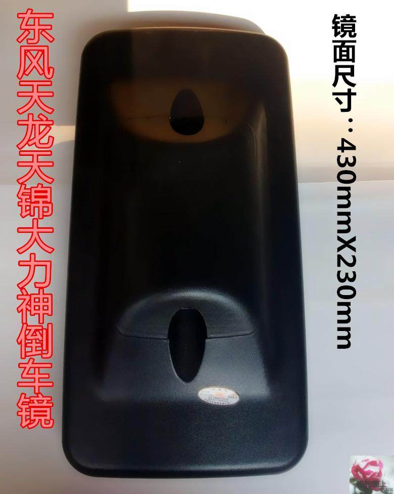 东风天龙倒车镜霸龙乘龙货车倒车反光镜后视镜大方镜电动