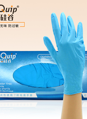 芯硅谷D1857 丁腈检查手套 麻面无粉 耐化学性高防护力环保不过敏