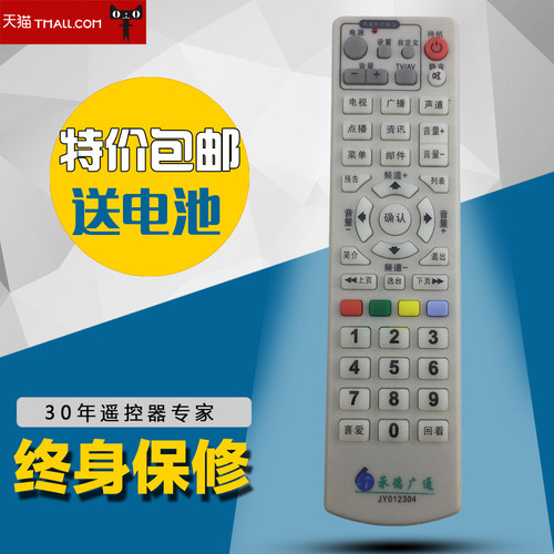 包邮河北承德广通网络遥控器 承德广电机顶盒遥控器 JY012304