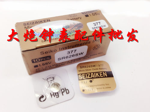 手表电池配件 原装正品 SEIZAIKEN 精工377 SR626SW 纽扣电池