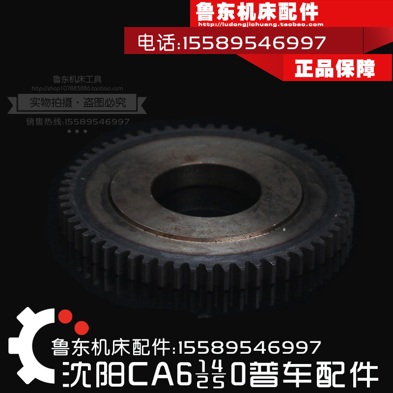 沈阳机床CA6140/6150/6240车床溜板箱配件 齿轮 59Z/M2/45 直齿轮