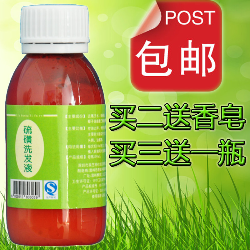 硫磺洗发膏脂溢性软膏去屑除螨虫