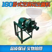 自配电机型 商用 磨酱机 花生酱机 不含电机 160B型芝麻酱机