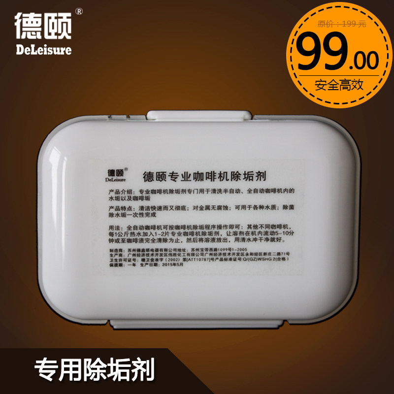 全自动咖啡机 原装通用浓缩除垢片/液食品级锅炉除垢剂可用5次