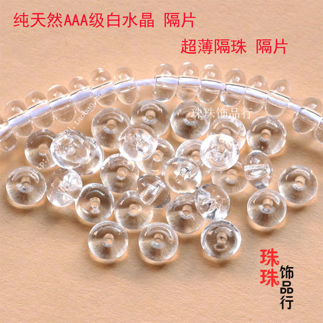 DIY饰品散珠配件 天然3A级白水晶隔珠隔片 算盘珠手链项链垫片