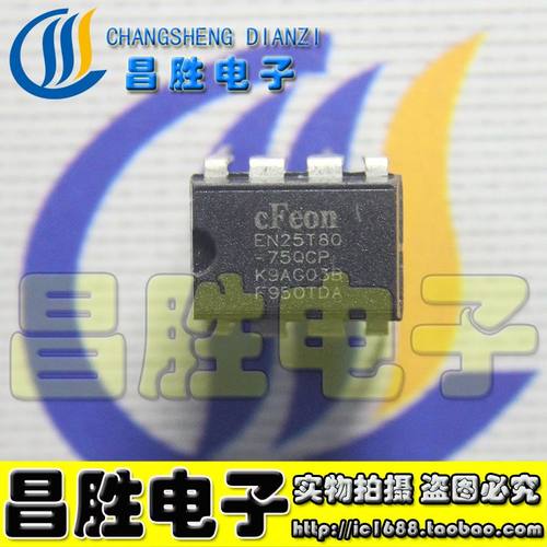 EN25T80-75QCP存储器DIP-8