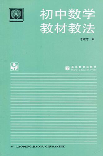 初中数学教法价格 初中数学教法图片 星期三