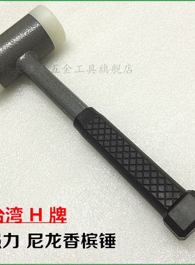 台湾尼龙香槟锤防震橡胶锤安装锤防震锤橡皮锤无弹力尼龙锤